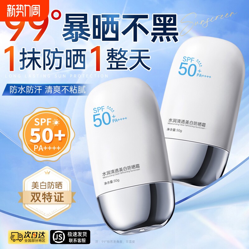 身体防晒霜50倍防紫外线正品官方旗舰店清爽不油腻隔离女学生男士