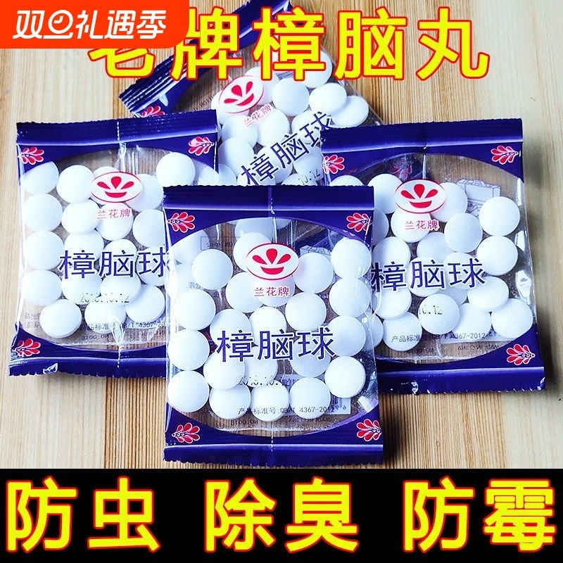 樟脑丸衣柜防霉防虫防潮除味驱虫家用卫生球驱蟑螂除臭球好物防蛀