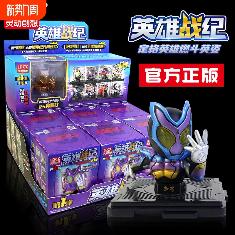 灵动创想假面骑士英雄战纪发光手办盲盒公仔加布圣刃模型摆件正版