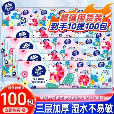 维达手帕纸巾便携式小包纸巾随身装加厚餐巾纸小包装擦手纸卫生纸