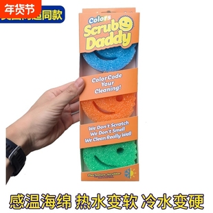 ScrubDaddy笑脸妈咪双面魔力清洁擦强力去污海绵洗锅碗老爸擦洗
