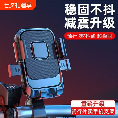 手机导航支架摩托车自行车电动车防震三轮车外卖骑手骑行固定支架