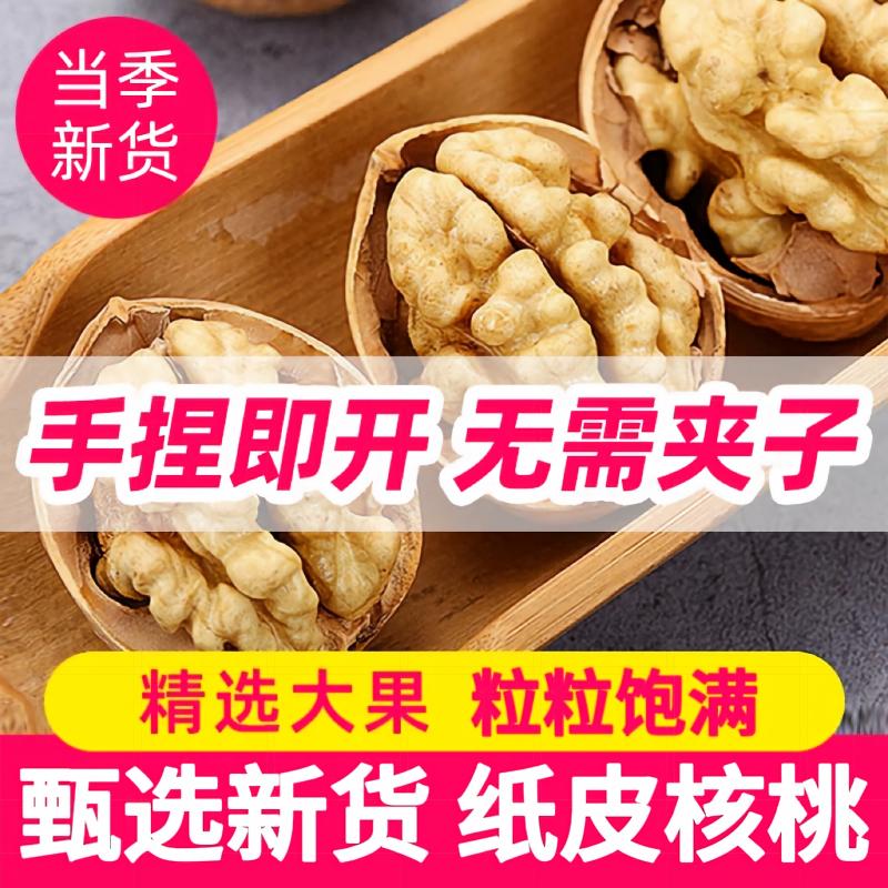 新疆纸皮核桃新货原味生熟正宗薄皮核桃仁坚果健康新鲜产地当季