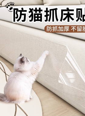【防刮耐磨】防猫抓沙发保护膜贴