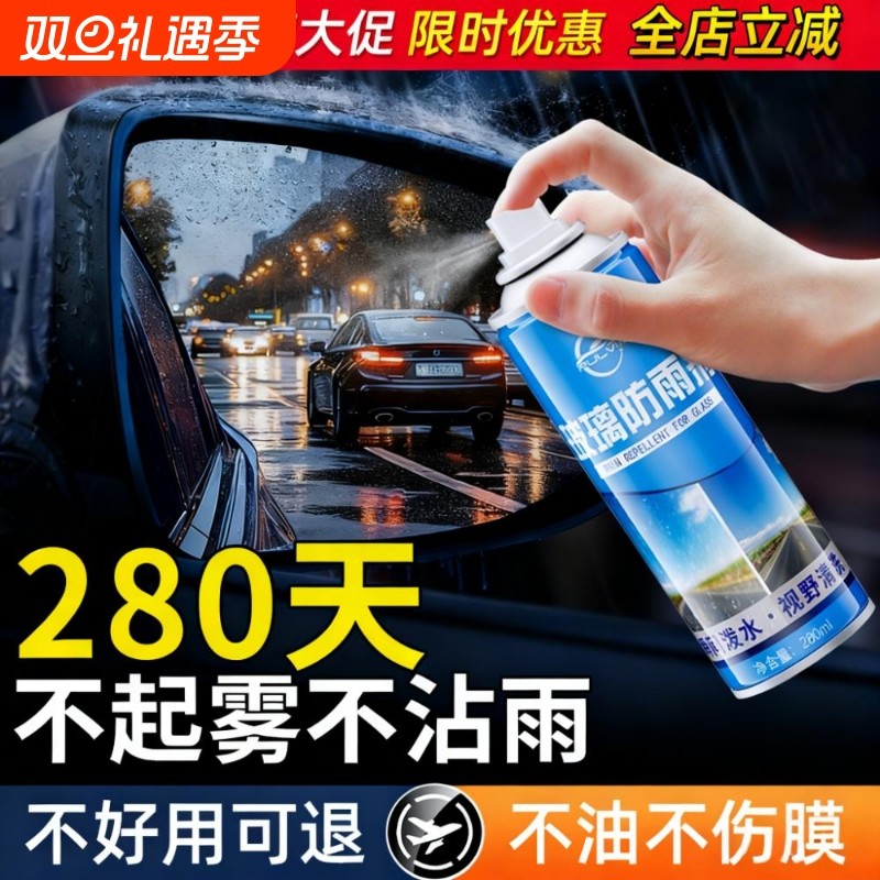 仆旅汽车玻璃防雾剂车内前挡风玻璃除雾后视镜长效防雨除雾防水剂