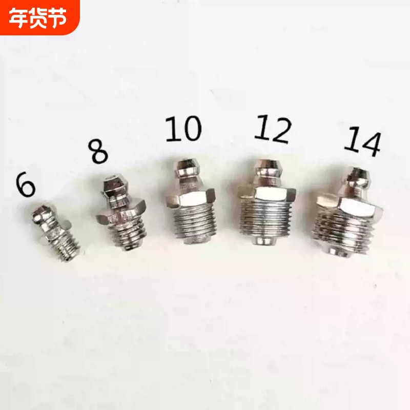 黄油嘴子嘴头黄油枪嘴拖拉机汽车铲车轴承加油嘴黄油咀