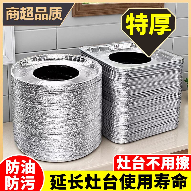 加厚煤气灶防油垫贴燃气灶保护贴纸厨房灶台罩锡纸圈炉耐高温铝箔