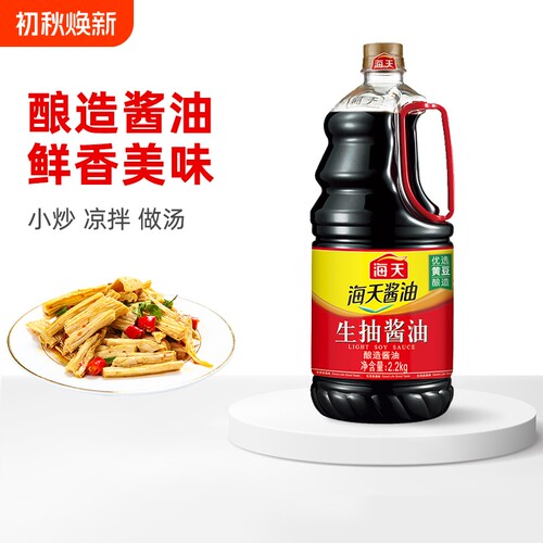 海天酱油生抽2.2kg优选黄豆酿造家用炒菜凉拌精选上色鲜味