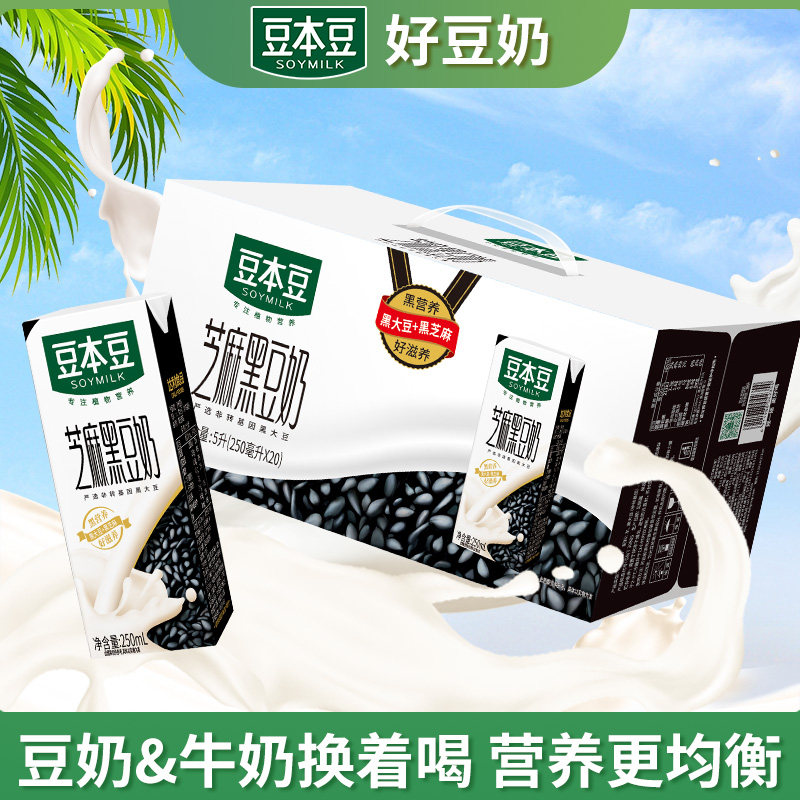 豆本豆芝麻黑豆奶250ml20盒早餐奶植物蛋白饮料营养送礼整箱,咖啡/麦片/冲饮,植物蛋白饮料/植物奶/植物酸奶,淘宝优惠券,粉丝福利购,淘宝优惠卷