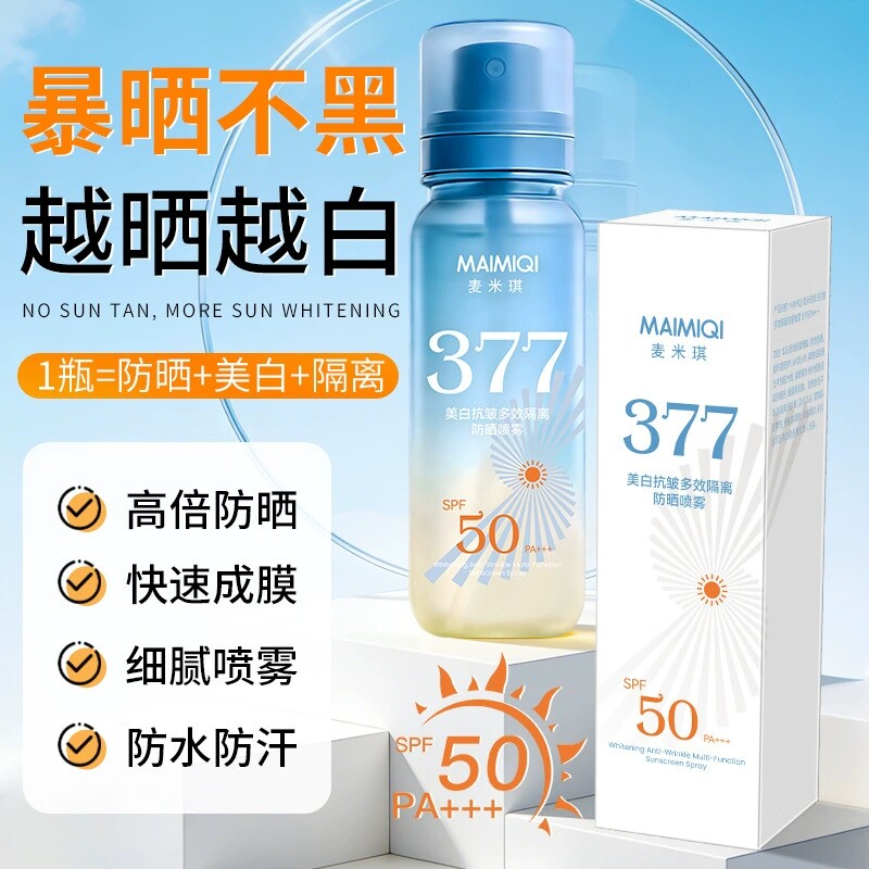 377美白防晒喷雾防水防汗全身用90ml多规格