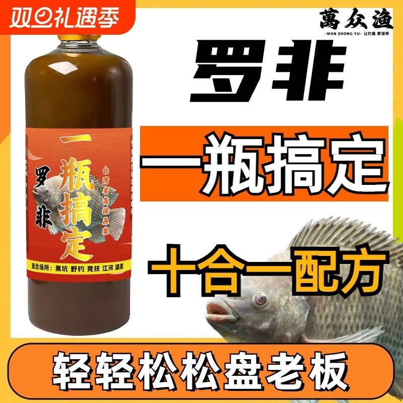 罗非一瓶搞定钓鱼小药套餐诱食添加剂窝水高浓度野钓黑坑专用大非