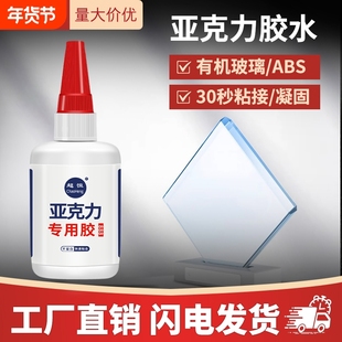 亚克力专用甲烷快干胶水有机玻璃板透明仿氯粘合剂无痕胶abs专用