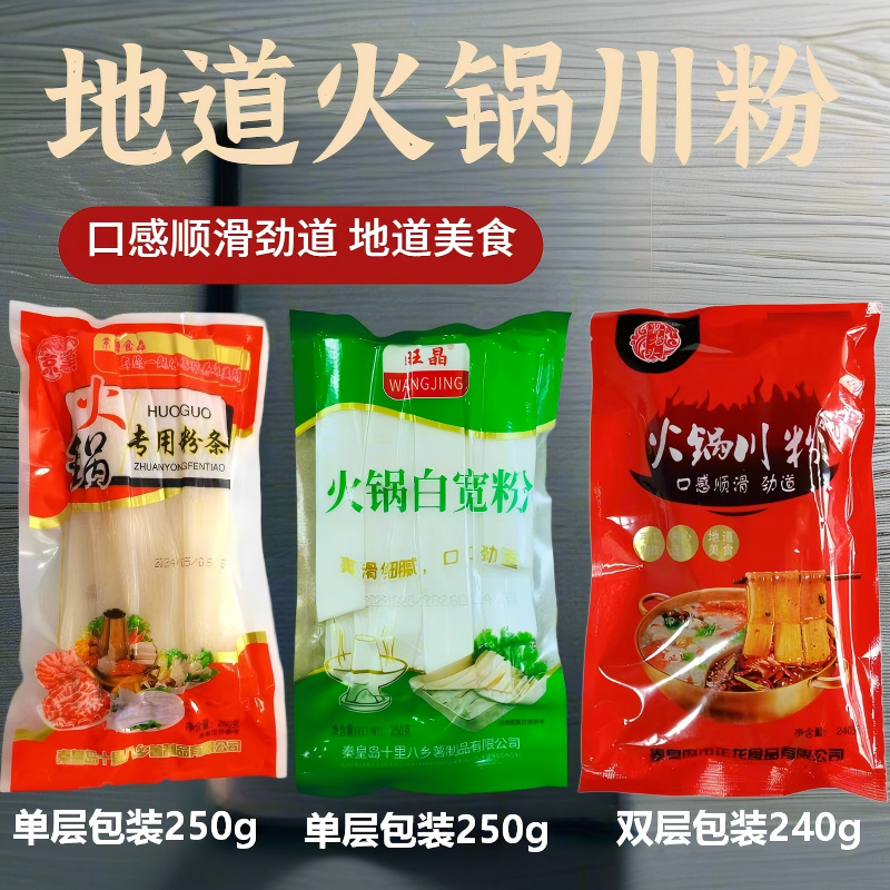 火锅宽粉条火锅川粉250g*6袋免泡鲜粉正宗火锅商用大干锅麻辣烫,粮油调味/速食/干货/烘焙,干货粉条粉丝/蕨根粉/苕皮,淘宝优惠券,粉丝福利购,淘宝优惠卷