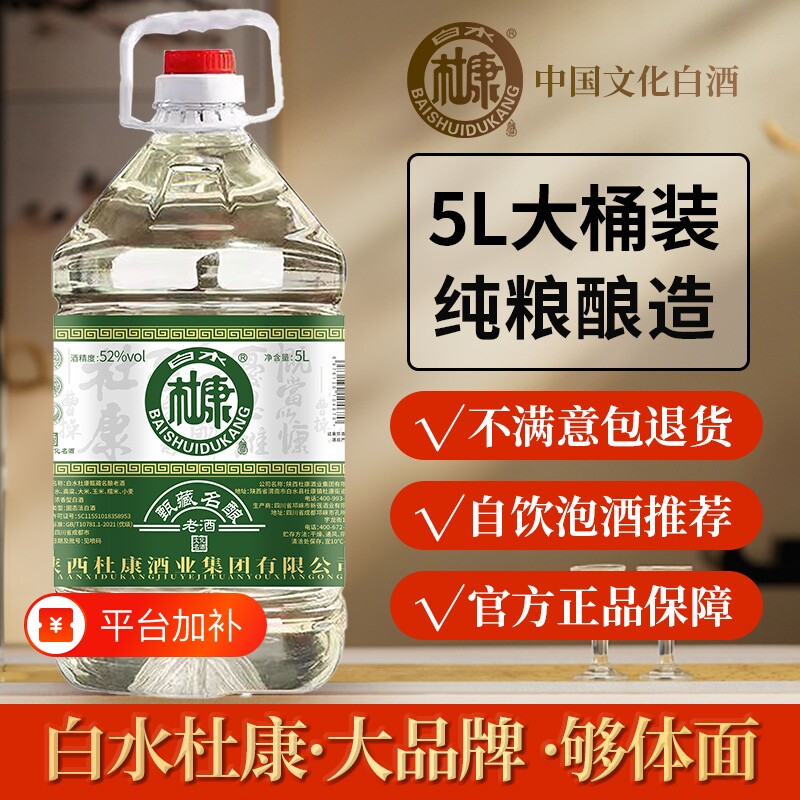 白水杜康甄藏白酒5L大桶浓香型纯粮食酒泡酒52度桶装送礼酒业高粱