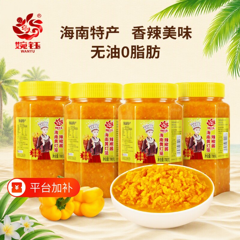 婉钰海南黄灯笼椒特辣700克无油0脂肪蒜蓉辣椒酱商用特产辣酱酸辣