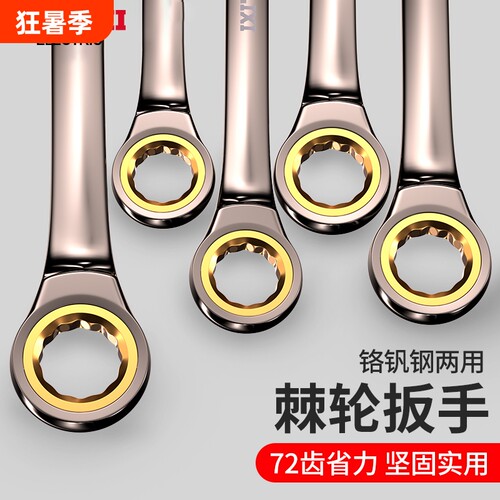 德力西多功能棘轮扳手套装自动