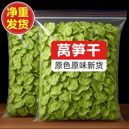 莴笋干脱水蔬菜农家自制窝笋干货莴苣干土特产级特凉拌