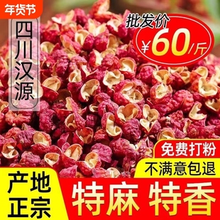 【新货】四川大红袍花椒红花椒粒批发食用花椒粒特麻特香调味料