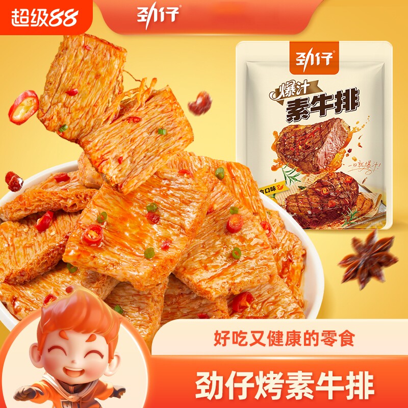 劲仔爆汁素牛排手撕素肉豆干小吃豆制品多口味混合装休闲素食零食
