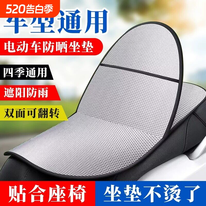 电动车防晒坐垫夏季隔热防烫电瓶座垫套防水通用摩托车隔热垫坐垫