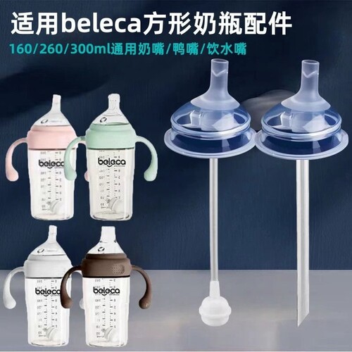 通用方形奶瓶奶嘴吸管配件