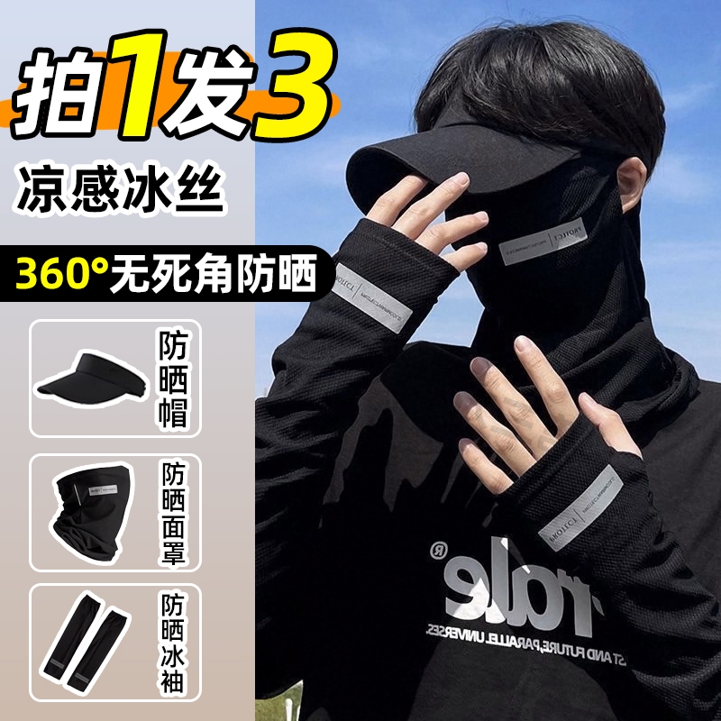 夏季防晒帽男士全方位防紫外线透气护颈遮脖子男空顶冰袖透气防晒