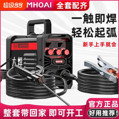 大焊便携电焊机220v|146人收藏