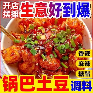 锅巴土豆酱料商用云南炸洋芋专用调料糖醋麻辣拌料技术配方味道