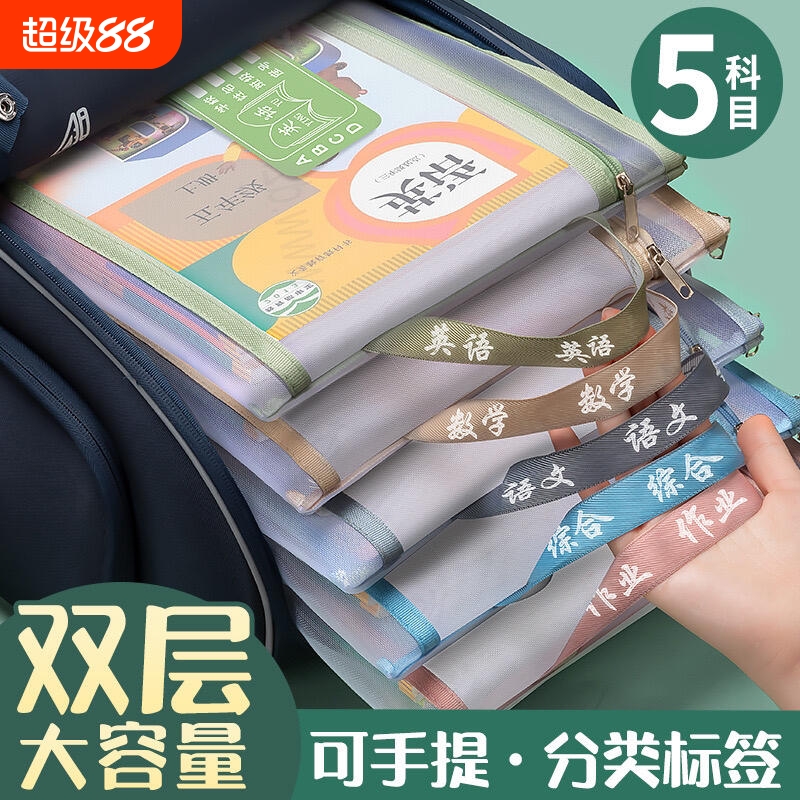 科目袋文件袋透明收纳袋学科科目分类袋小学生用书袋学生装a4袋子补习袋试卷网纱双层大容量文具用品作业手提