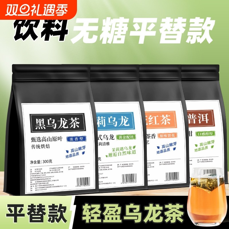 黑乌龙茶茶包茉莉花乌龙茶平替冷泡茶泡水喝的东西适合女生喝的