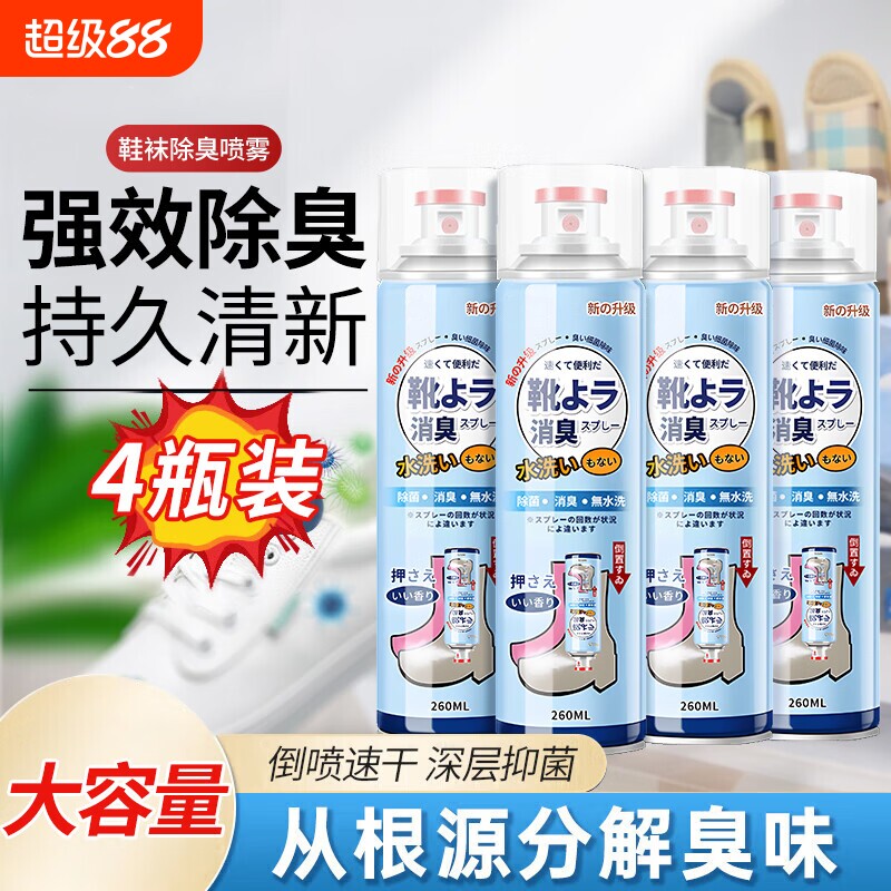 鞋子除臭剂喷雾除臭鞋袜除菌去异味防臭脚汗脚除脚气鞋柜厕所杀菌