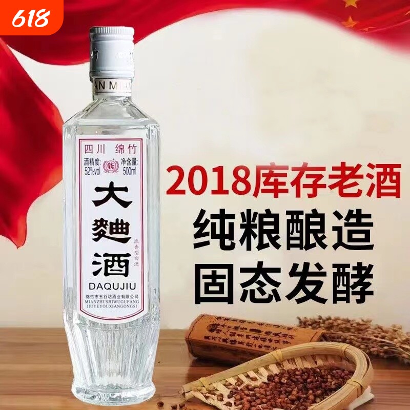 四川绵竹2019年大曲酒白酒整箱正品纯粮食老酒52度浓香型瓶装陈年