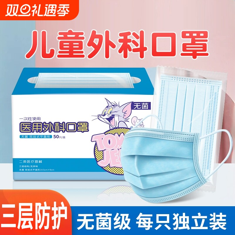 医用外科口罩4到12岁专用一次性小孩儿童独立包装防护健康上学