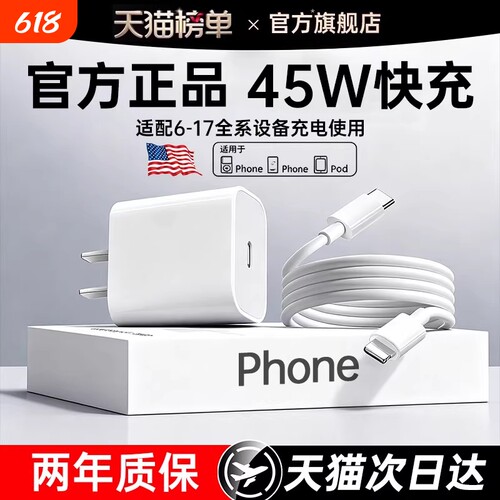 【国家3C认证】45W快充适用苹果充电器头iPhone17/15/14/13/12ProMax手机PD原装数据线16插头iPad一套装正品