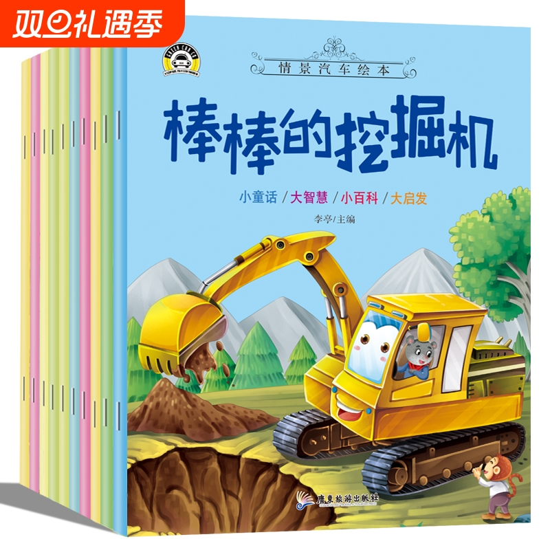 汽车小童话图画书绘本书幼儿园专用10册注音版0-2-3-4一6周岁儿童故事书认知早教启蒙幼儿园正版书籍宝宝睡前亲子阅读宝宝幼儿绘本