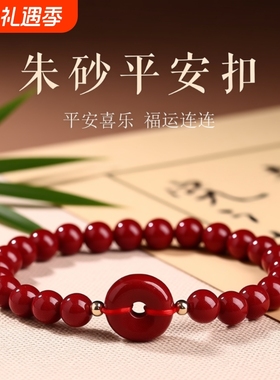 新年开运朱砂平安扣手串高含量紫金砂女士本命年红绳护身手链礼物
