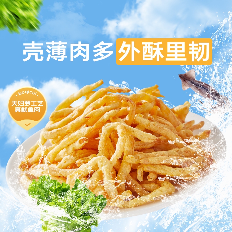 卜奇脆油炸香酥鱿鱼丝30g网红零食天妇罗脆皮鱿鱼条海味追剧小吃
