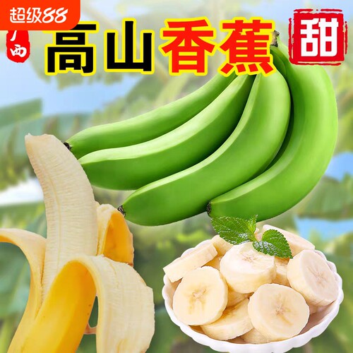 云南自然青皮高山现摘香蕉