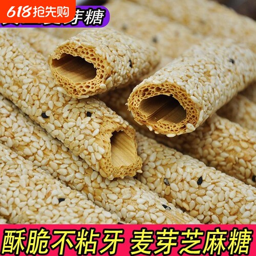 芝麻酥糖空心麻糖手工山东特产芝麻杆麦芽糖怀旧零食麦芽芝麻酥糖