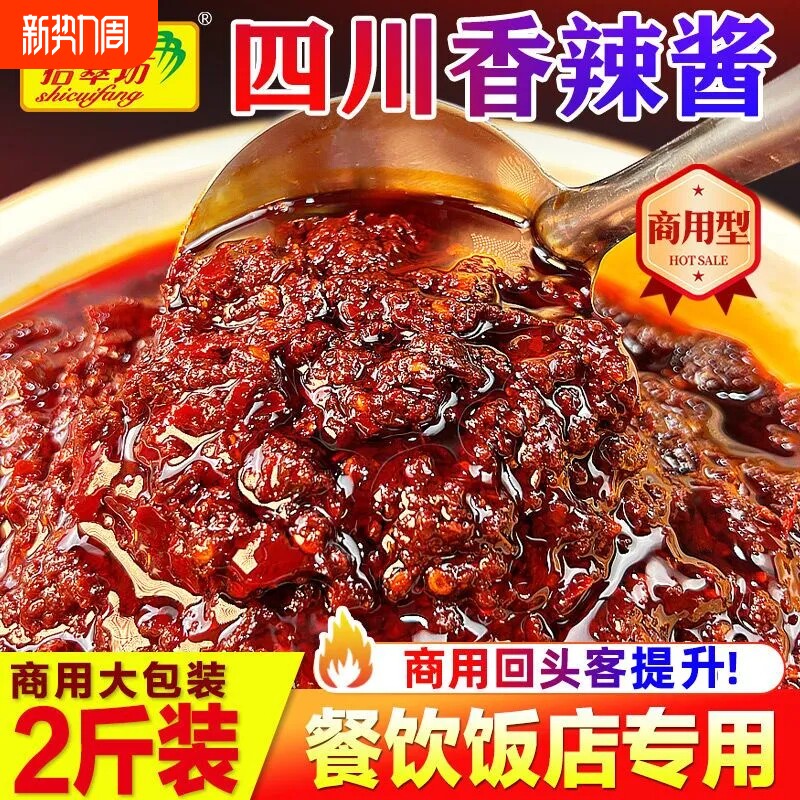四川正宗香辣酱炒菜专用牛肉酱拌饭拌面调料酱料烤鱼豆豉麻辣香菇