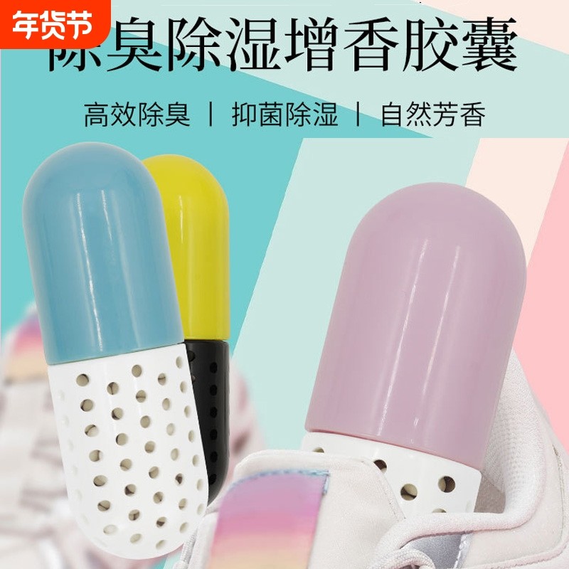 球鞋除臭胶囊除异味除味防臭神器衣柜干燥剂防潮除湿增香型除味剂,洗护清洁剂/卫生巾/纸/香薰,衣柜/鞋柜除味盒/片,淘宝优惠券,粉丝福利购,淘宝优惠卷