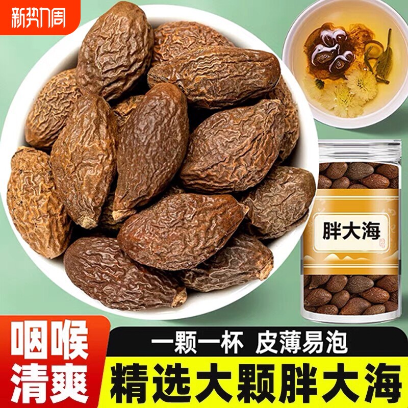 胖大海正品泡水喝罗汉果茶旗舰店中药材干果金银花茶精选袋装甘草
