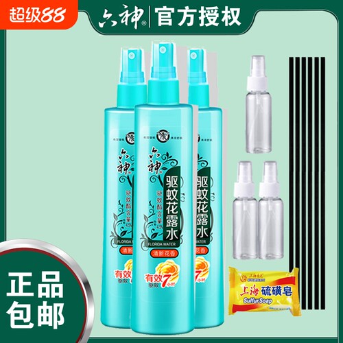 驱蚊花露水喷雾180ml有效驱蚊液
