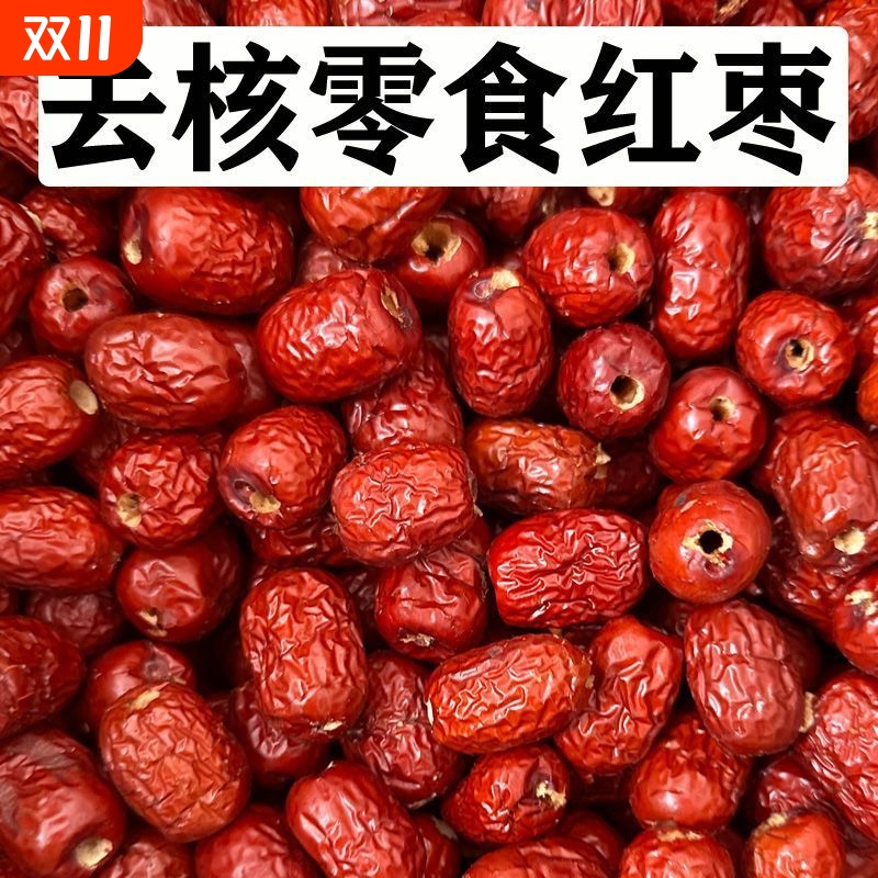新疆若羌红枣无核去皮去核灰枣脱皮去籽无籽虎皮大枣500克/袋包邮