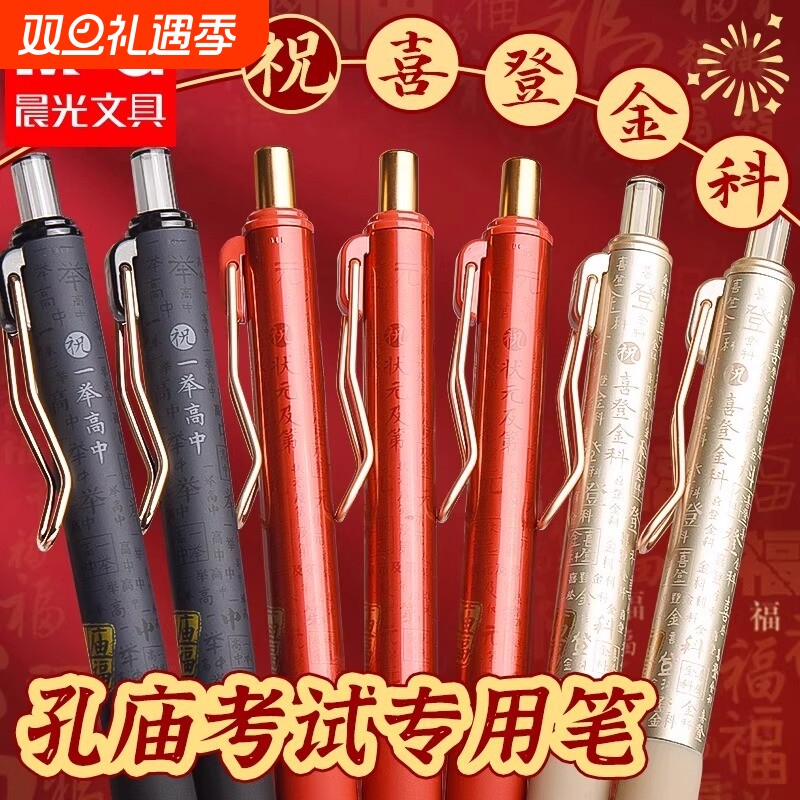 晨光优品K3313孔庙折福按动静音中性笔黑笔速干顺滑考试专用笔套装st笔芯黑色圆珠笔碳素黑大墨王水笔状元笔