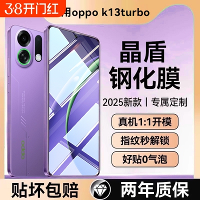 适用OPPOK13Turbopro高清钢化膜