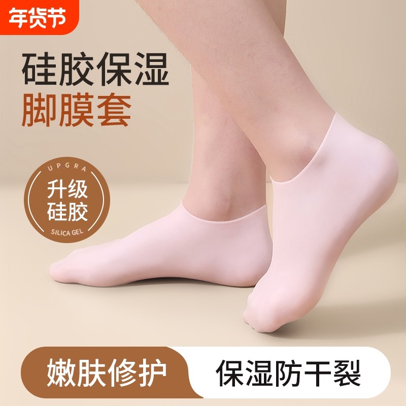 全脚硅胶脚套防脚后跟干裂保护套保湿袜脚裂脚部脚膜套包脚软足套,居家日用,腿部防护用品,淘宝优惠券,粉丝福利购,淘宝优惠卷