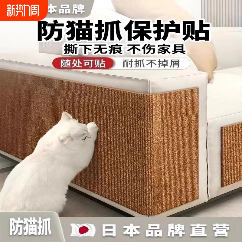日本无痕防猫抓保护沙发家具耐抓耐磨多功能墙贴猫爪板布艺墙面