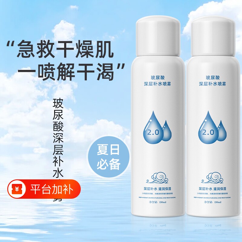 爆款热卖玻尿酸补水喷雾小分子保湿妆前化妆水敏感肌女男正品背部