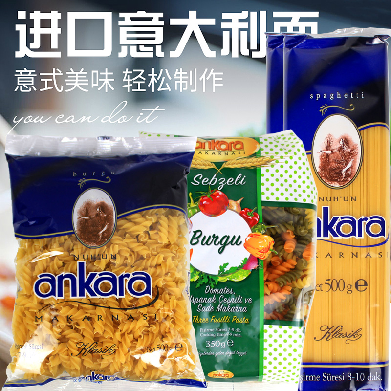 安卡拉螺旋形意大利面直条型蝴蝶形贝壳形意面通心粉家用西餐意粉